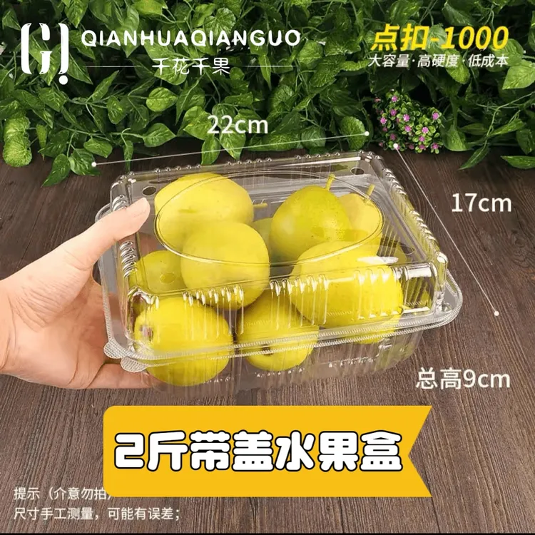 2斤带盖1000克水果盒【400个】实用大容量透明环保便携产品发货