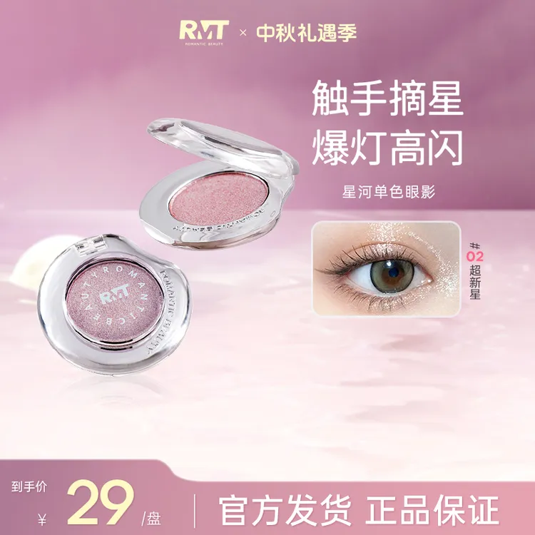 罗小曼星河眼影牛郎色爆款推荐细腻星钻气质亮片高光提亮流光风