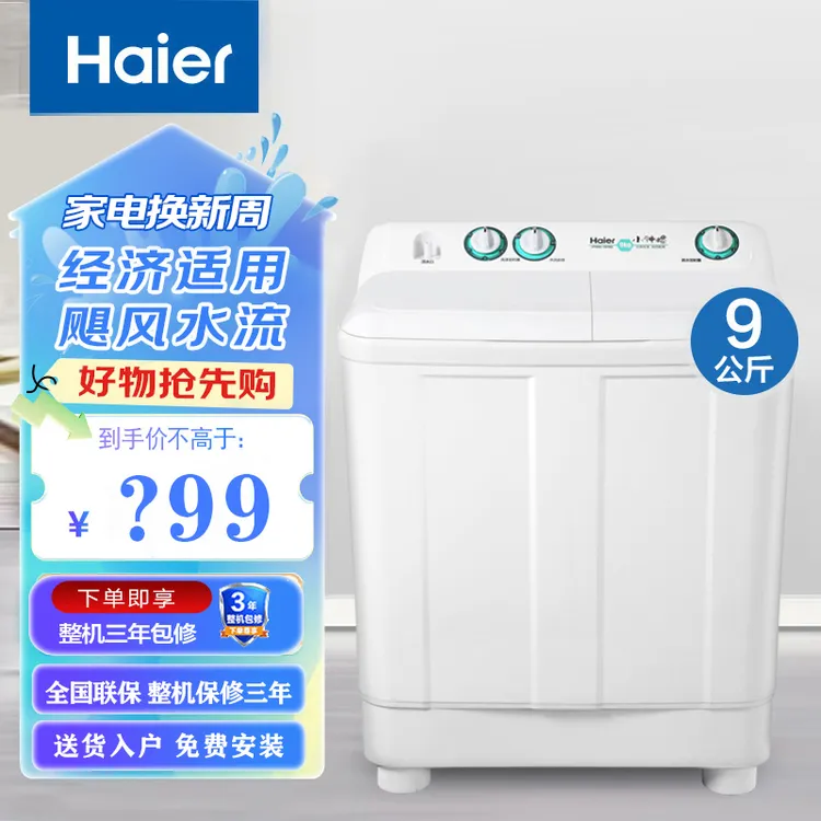 海尔小神螺半自动双杠双桶洗衣机9公斤大容量家用大件租房197BS