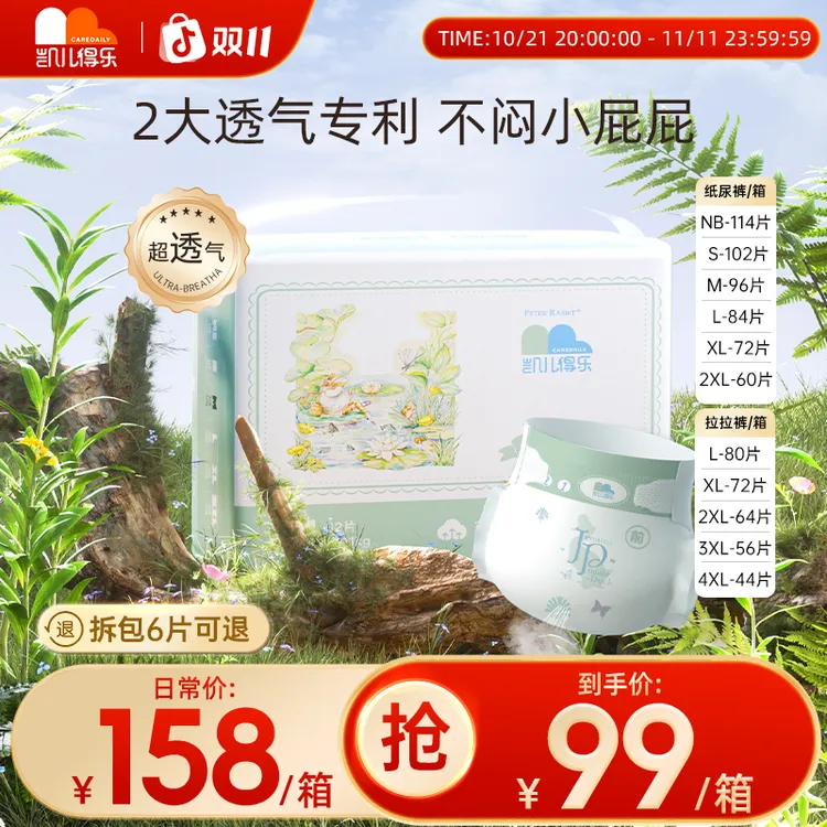 【凯儿得乐】医护级纸尿裤轻薄透气婴儿尿布湿拉拉裤一夜一片不侧漏