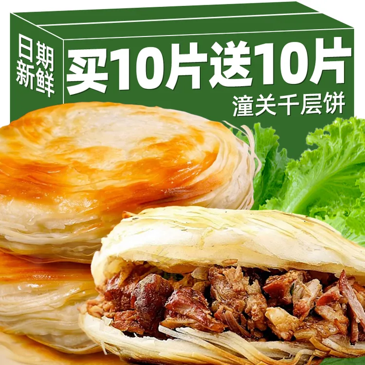 【买10个送10个】潼关千层饼生饼特酥半成品面食冷冻手抓饼批发商用