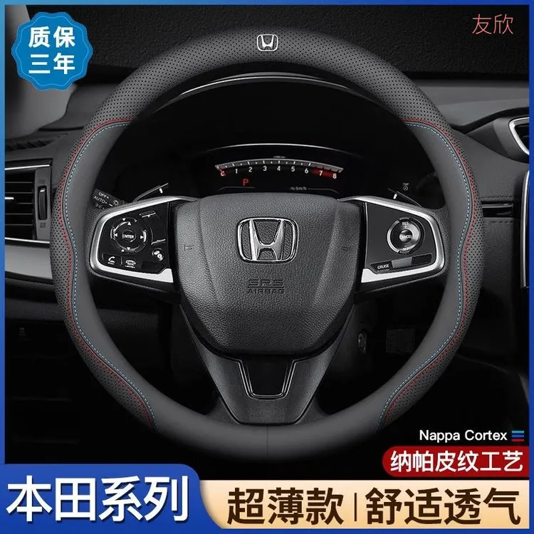 本田超薄汽车方向盘套冬季真皮防滑吸汗四季通用把套雅阁思域皓影