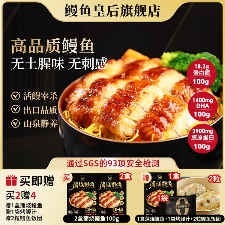 【鳗鱼皇后直播专属】蒲烧鳗鱼新鲜切段正宗24道蒲烧加热即食