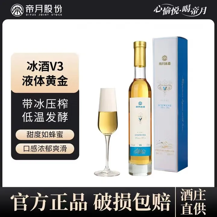帝月冰酒V冰白葡萄酒甜白葡萄酒375ml冰酒甜11度果酒微醺冰葡萄酒