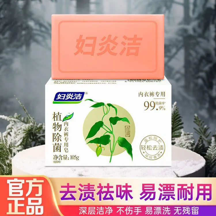内衣裤专用皂持久留香祛味块装家庭可用内衣裤皂温和呵护不伤手