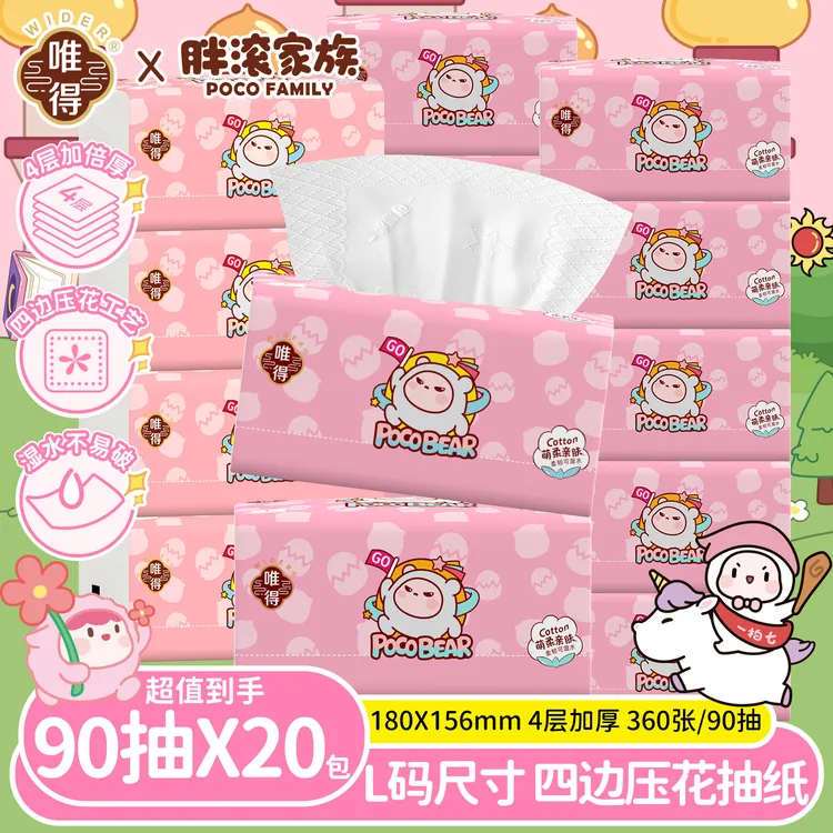 唯得X胖滚家族联名90抽加大抽纸宿舍餐厅家用卫生间纸巾提装包邮