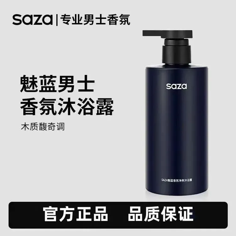 SAZA魅蓝男士香氛沐浴露洗护清爽保湿控油蓬松持久留香72小时