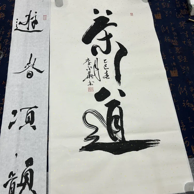 三尺宣纸手写茶道书法无装裱礼品限薅一单