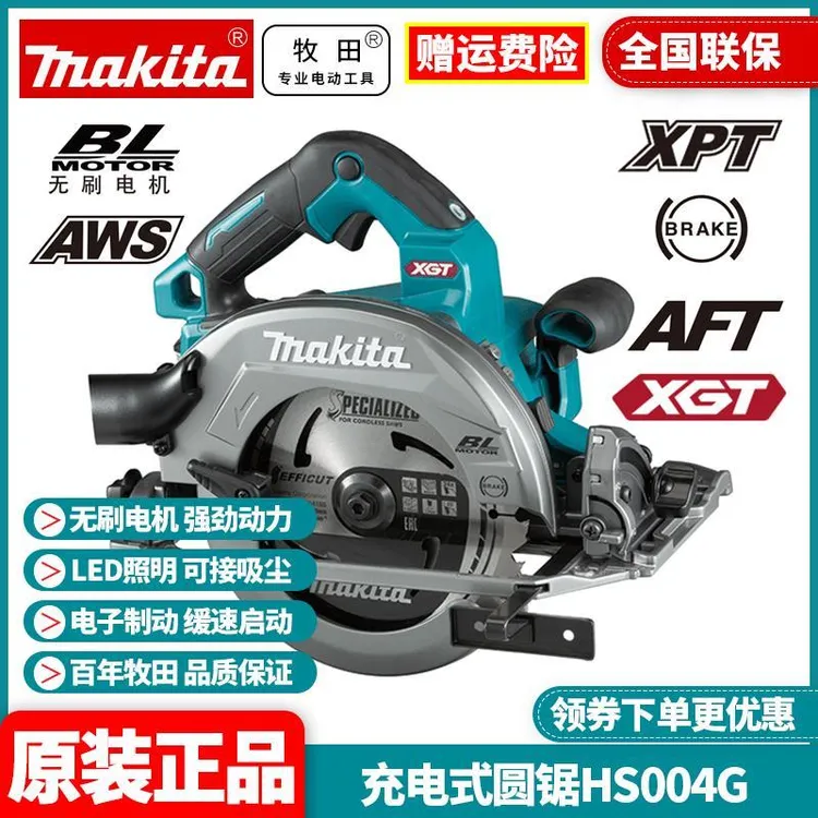 牧田MAKITA充电木工电圆锯无刷电动锂电40v圆盘锯轨道锯HS004