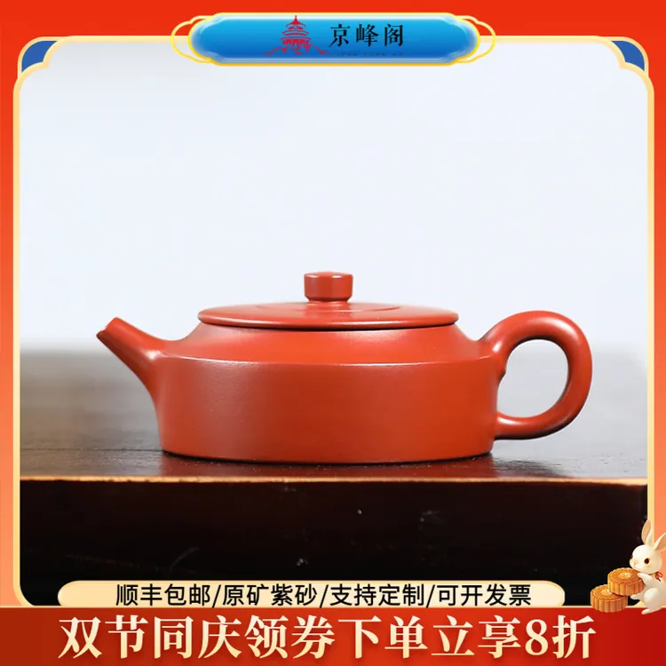 京峰阁宜兴正宗紫砂壶大红袍泥周盘壶高档纯全手工泡茶壶纯手工