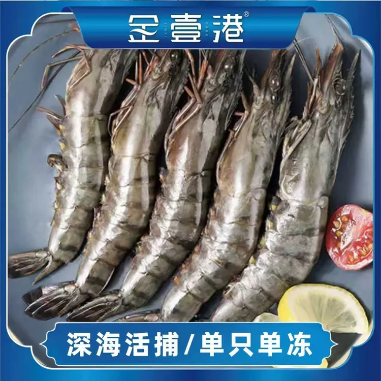 金壹港超大黑虎虾鲜活速冻肉质鲜嫩