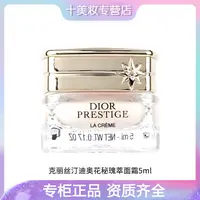DIOR/迪奥【菁菁】克丽丝汀迪奥花秘瑰萃面霜5ml