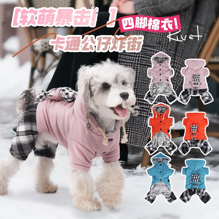 秋冬新款狗狗衣服外出遛狗保暖四脚衣服带牵引扣中小型犬衣服