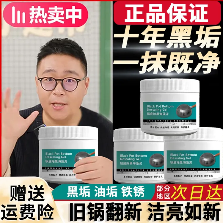 【郝邵文推荐】贝特锅底除黑清洁剂海藻泥膜强效去污垢油污清洁神器