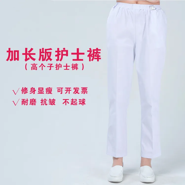 高个子加长版松紧腰护士裤工装裤医护制服护士耐磨宽松透气不起球