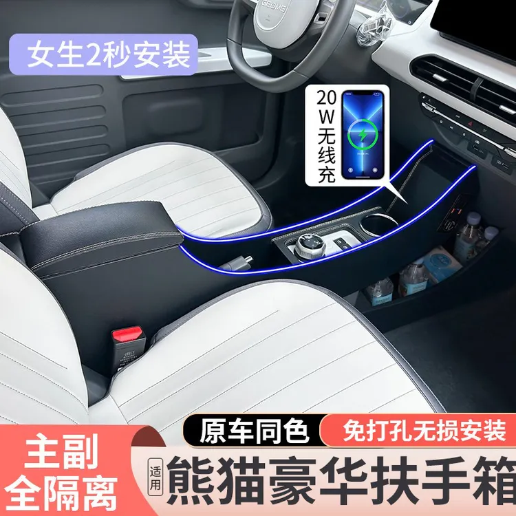 适用吉利熊猫mini元气熊卡丁骑士中央扶手箱迷你内饰布置储物改装