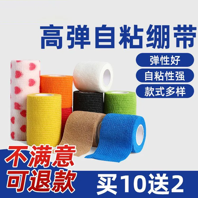 绷带自粘运动弹性弹力加压包扎训练胶布胶带宠物足球脚踝护踝护指