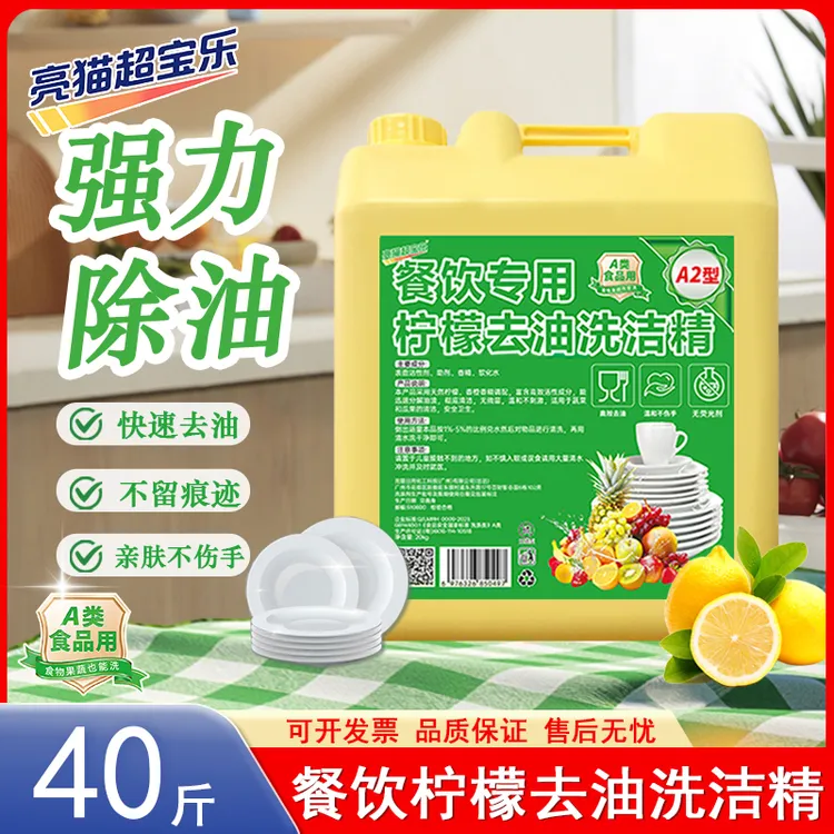 大桶装洗洁精洗涤灵40斤家用商用餐饮厨房饭堂酒店20KG柠檬清洗剂