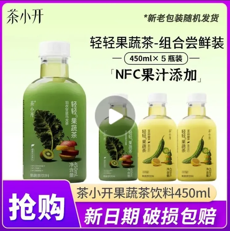 [25年3-4月]茶小开网红夏季解渴解暑450ml苦瓜柠檬茶0脂饮料