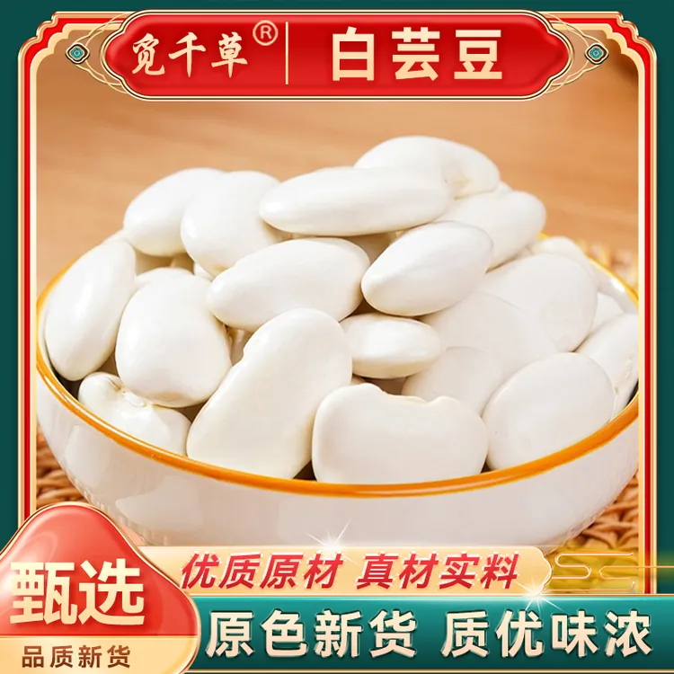 白芸豆 精选豆果白豆 白腰豆大芸豆  产自云南颗粒饱满另有枸杞