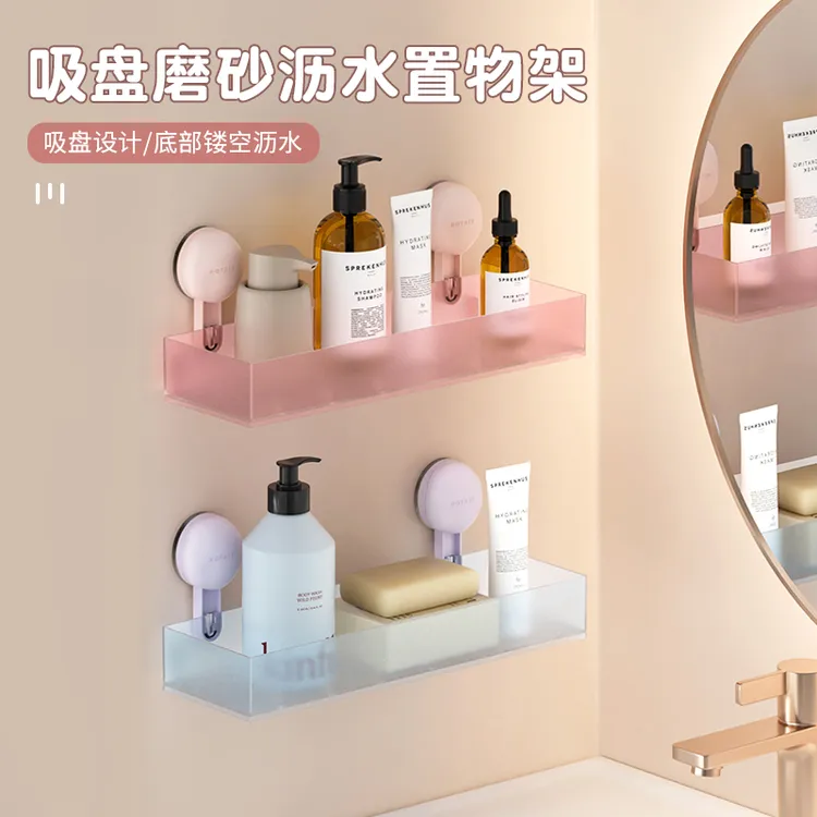 吸盘磨砂沥水置物架家用浴室洗漱台镂空收纳架免打孔可拆卸整理架