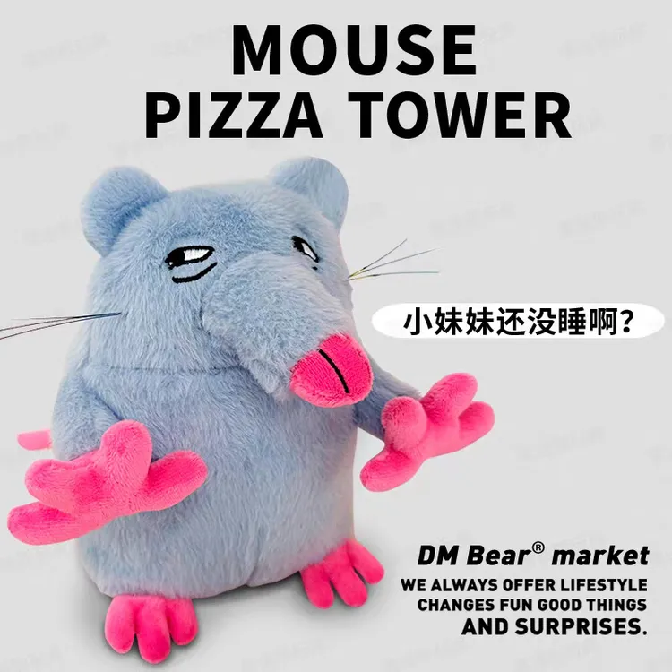 专属小妹妹还没睡呀披萨塔老鼠录音发声抽象毛绒公仔玩偶生日礼物