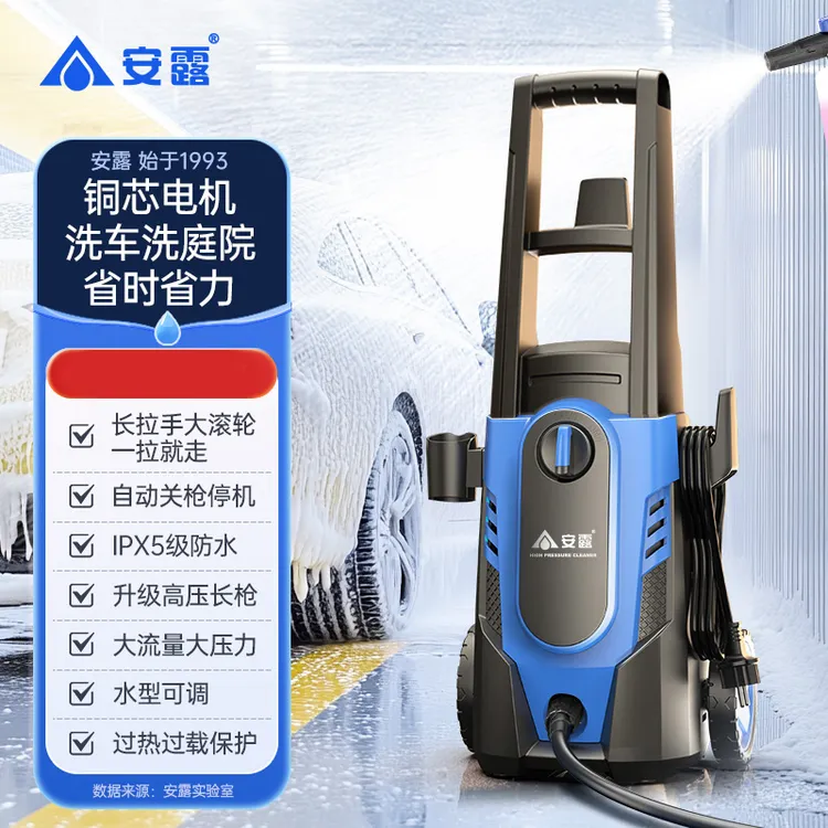 ANLU/安露家用洗车机大功率220V高压水枪便携庭院清洗机洗车神器