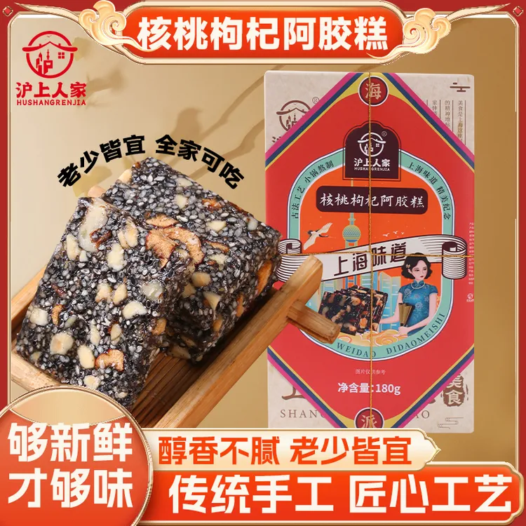 沪上人家黑芝麻核桃枸杞阿胶糕赠精美礼袋特产伴手礼