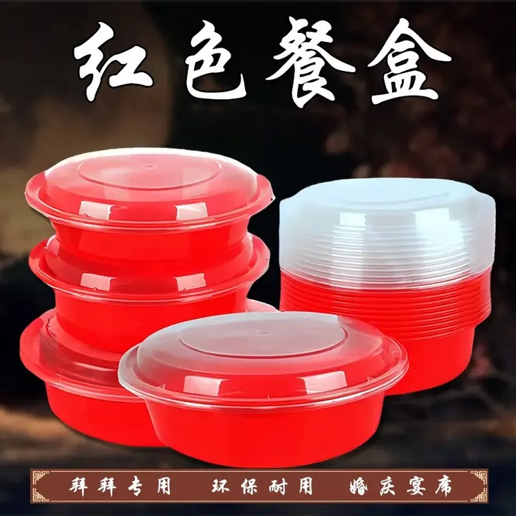 加厚餐盒闽南拜拜喜事红色碗盒耐高温塑料碗红色一次性打包盒潮汕