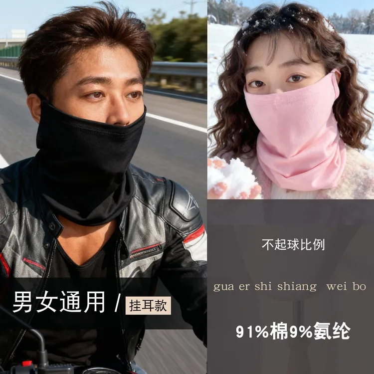 四季适用防风防尘骑行面罩户外运动脖套面颈一体挂耳围脖男女通用