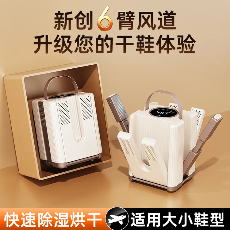 【新款六臂烘鞋器】干鞋器干湿两用烘鞋机除臭抑菌鞋子烘干烤鞋神器