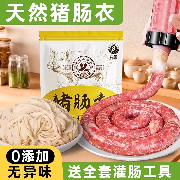 天然猪肠衣灌香肠神器家用灌肠机烤肠肠衣灌香肠工具自制做火腿肠
