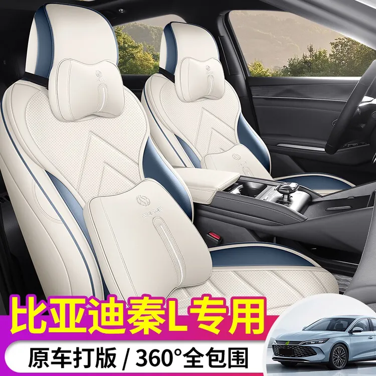 比亚迪秦L专用汽车坐垫全包围透气打孔皮坐垫四季通用座椅套