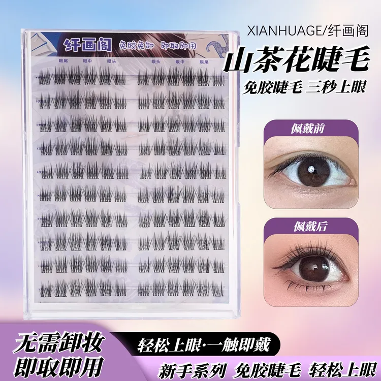 新款免胶山茶花手工高品质新手自然毛仿真懒人单簇裸妆妈生睫