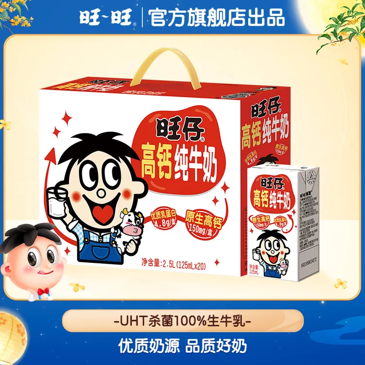旺旺旺仔125ml*20盒纯牛奶早餐含优质乳蛋白高钙生牛乳整箱装-DYC