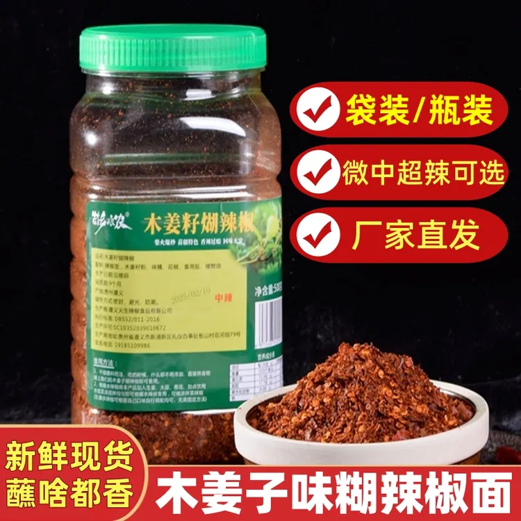 贵州特产木姜子柴火糊辣椒面火锅蘸水调料海椒面