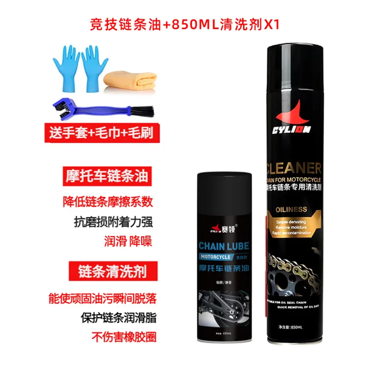 赛领摩托车链条油链条清洗剂机车链条保养清洁骑行装备润滑油套装