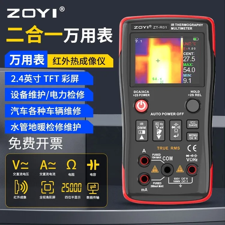 众仪二合一红外热成像万用表工业电工电力地暖电路板维修ZT-R01