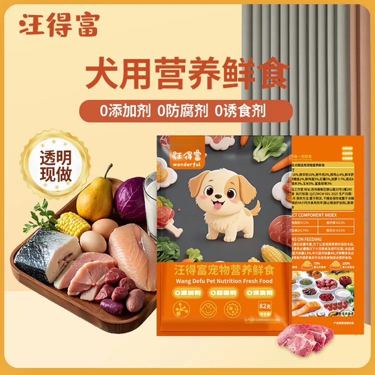 狗狗鲜食狗狗湿粮品牌狗粮狗粮低脂高蛋白全犬通用营养比熊犬狗饭