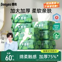德佑飞鸟洗脸巾60抽加大加厚一次性洗脸柔巾干湿两用亲肤擦脸抽纸