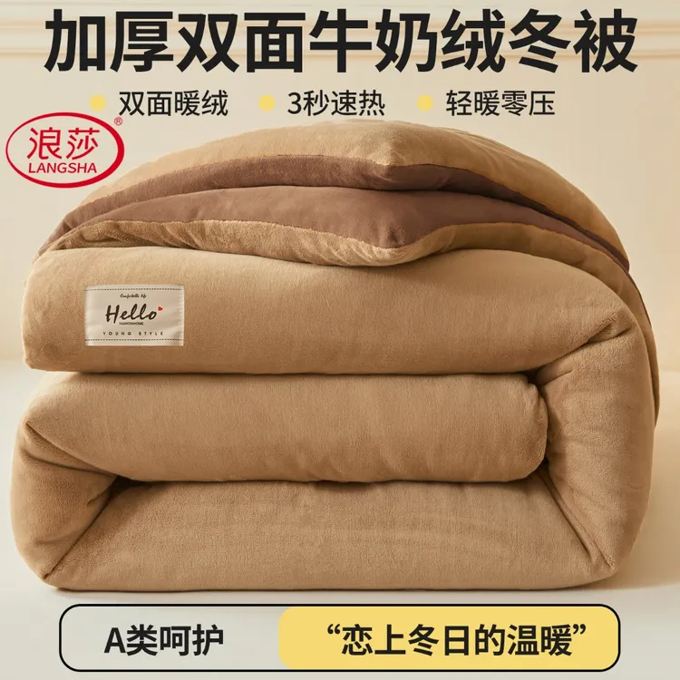 浪莎双面牛奶绒被子冬被加厚保暖法兰珊瑚绒棉被学生宿舍毛毯被芯