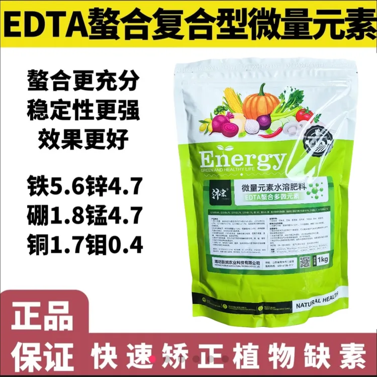 【1公斤试用】EDTA螯合微量元素多种元素同时补充 生根绿叶提质增产