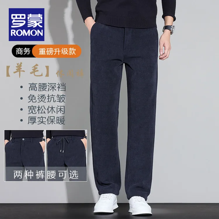 罗蒙男装含绵羊毛裤子2025秋冬新款宽松直筒男裤保暖加绒厚款裤子