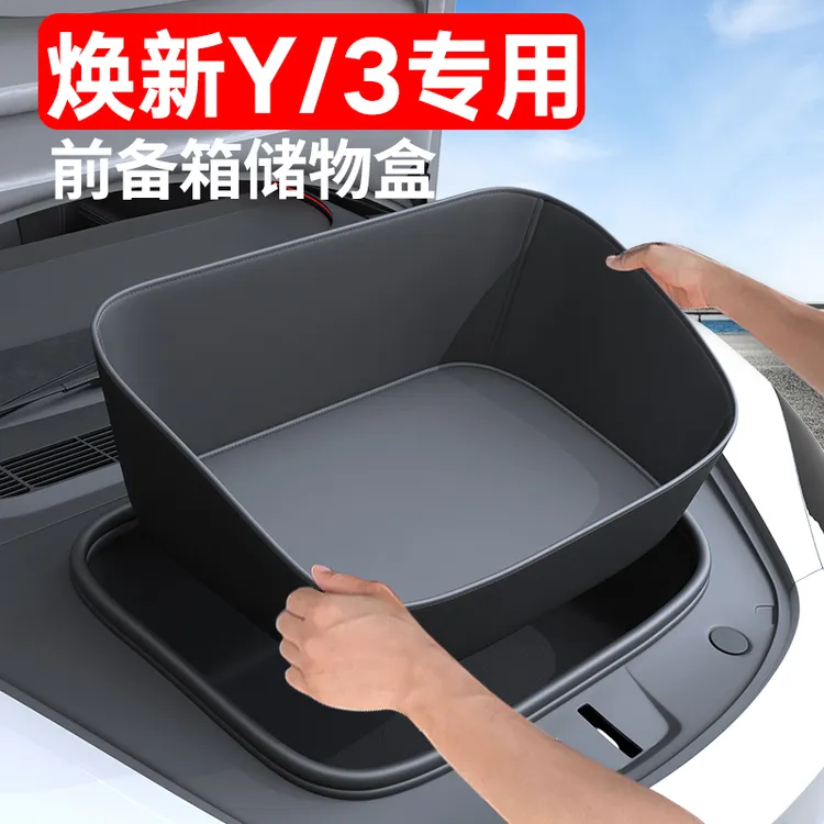 适用于焕新版特斯拉model3/y前备箱垫后备箱垫全包围改装内饰配件