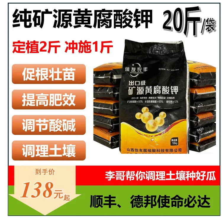 【纯矿源黄腐酸钾】促根壮苗提高肥效农用调理土壤10kg