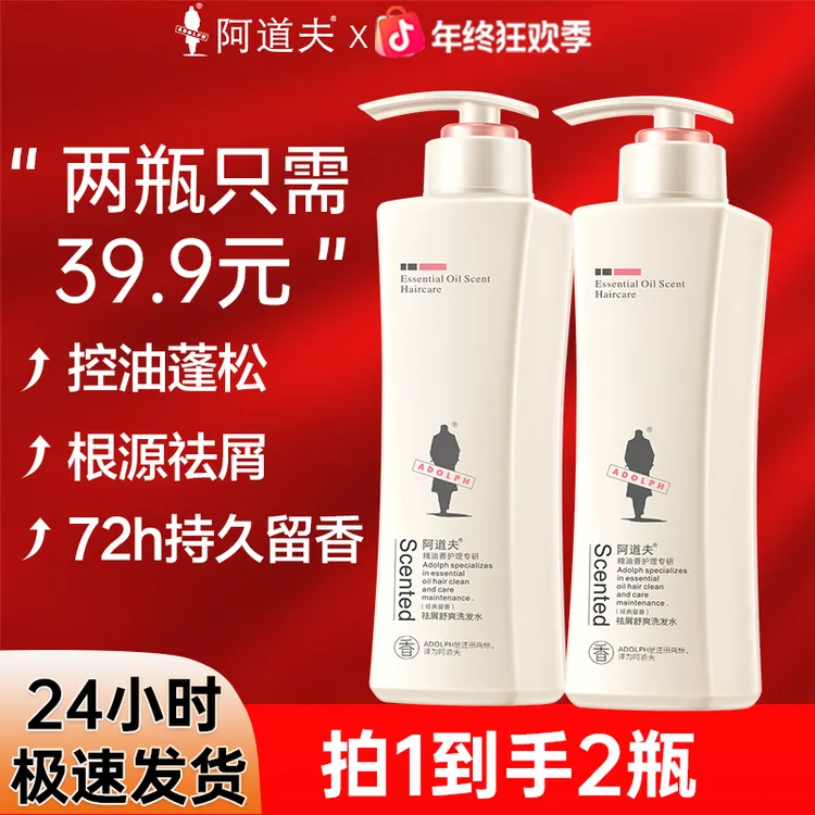 阿道夫洗发水套装去屑蓬松控油柔顺洗头膏持久留香官方正品男女士