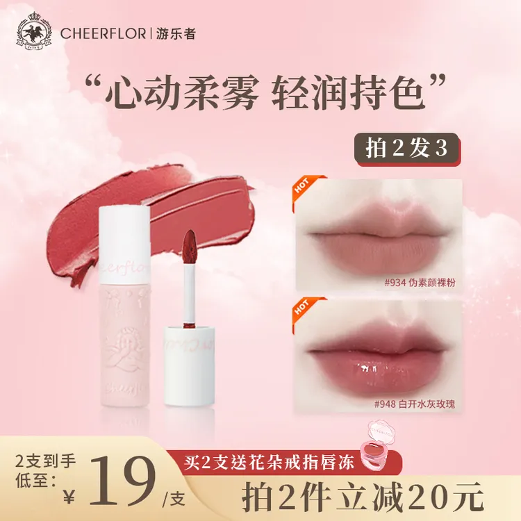 【达人专享】cheerflor&游乐者天使浮雕唇釉丝绒哑光雾面唇泥