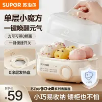 苏泊尔煮蛋器家用0涂层发热盘煮鸡蛋小巧抑菌一键开关蒸锅蒸蛋器