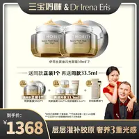 【三宝妈专属】DR IRENA ERIS伊芮丝黄金闪光面膜50ml紧致抗皱淡纹 -ZC