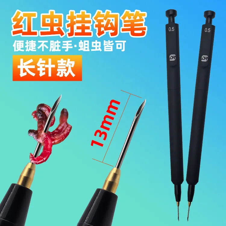 【3件套】钓鱼专用扎虫笔上铒加长针款穿虫针笔神器